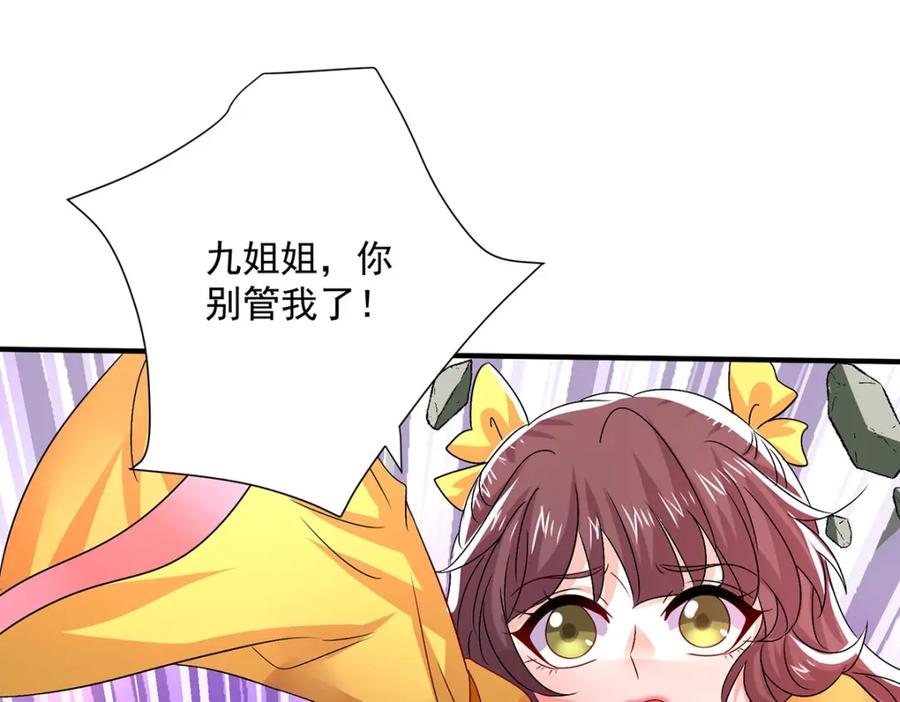 我在异界养男神：神医九小姐 第276话 一起吧 第88页