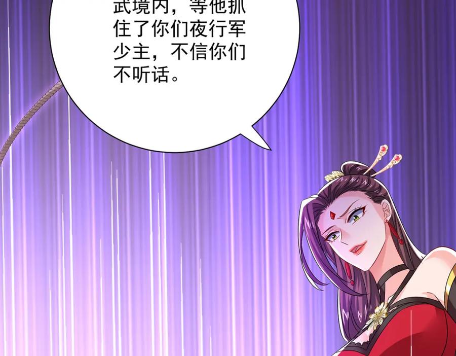 我在异界养男神：神医九小姐 第276话 一起吧 第32页