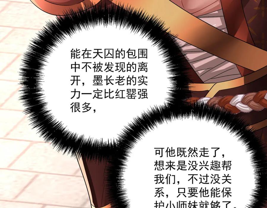 我在异界养男神：神医九小姐 第276话 一起吧 第43页