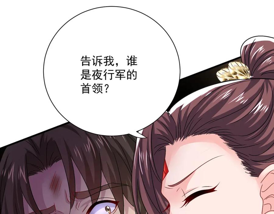 我在异界养男神：神医九小姐 第276话 一起吧 第16页