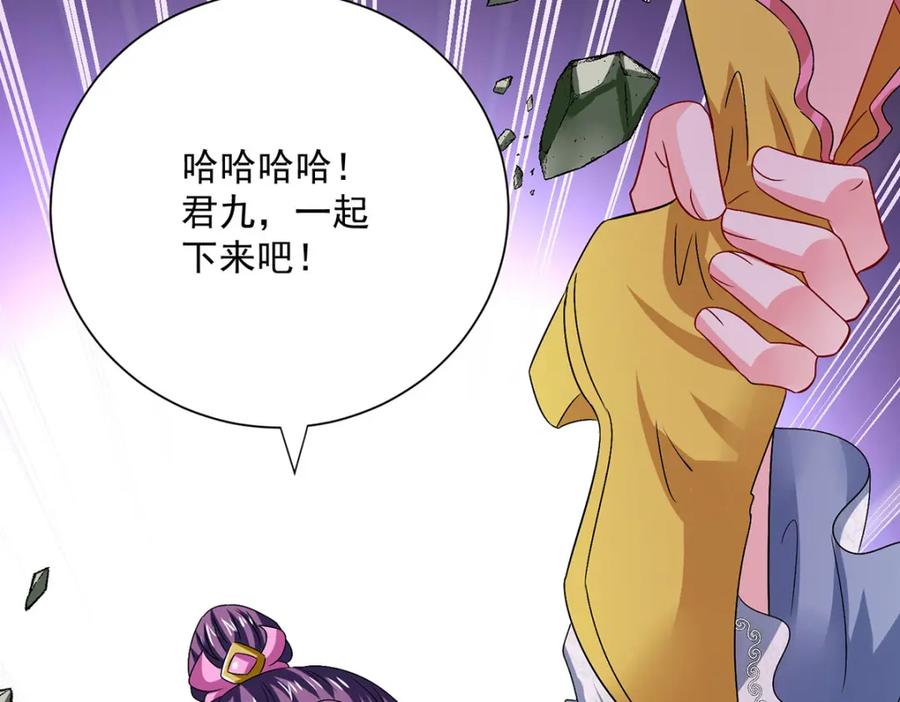 我在异界养男神：神医九小姐 第276话 一起吧 第82页