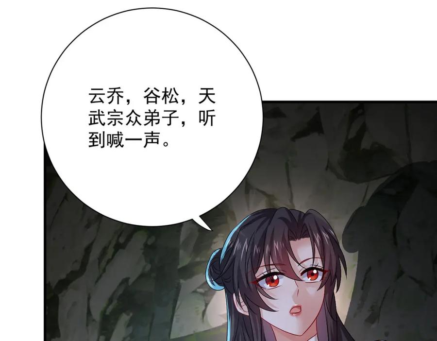 我在异界养男神：神医九小姐 第277话 无条件信任 第50页