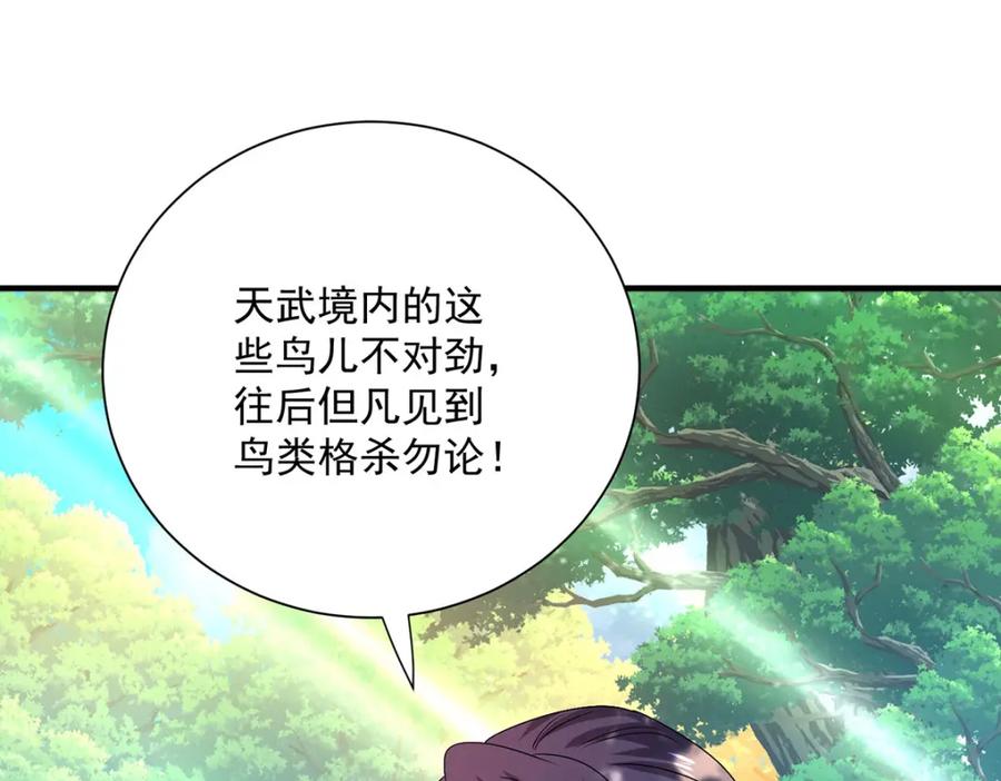 我在异界养男神：神医九小姐 第277话 无条件信任 第11页