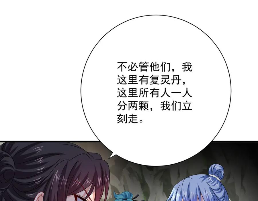 我在异界养男神：神医九小姐 第277话 无条件信任 第86页