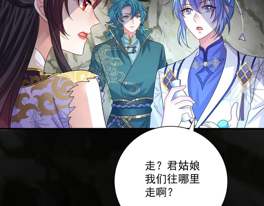 我在异界养男神：神医九小姐 第277话 无条件信任 第87页