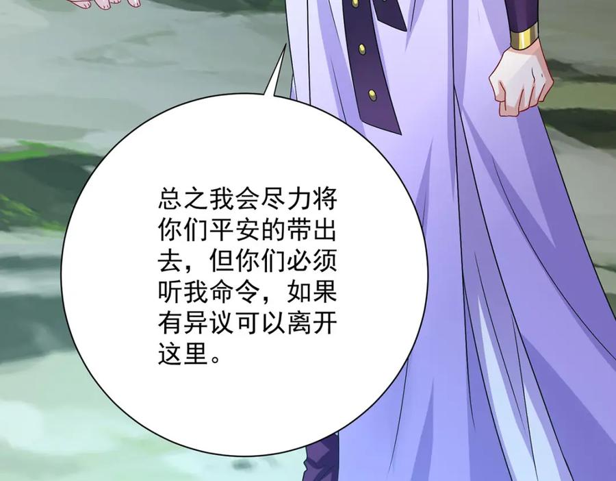 我在异界养男神：神医九小姐 第277话 无条件信任 第92页