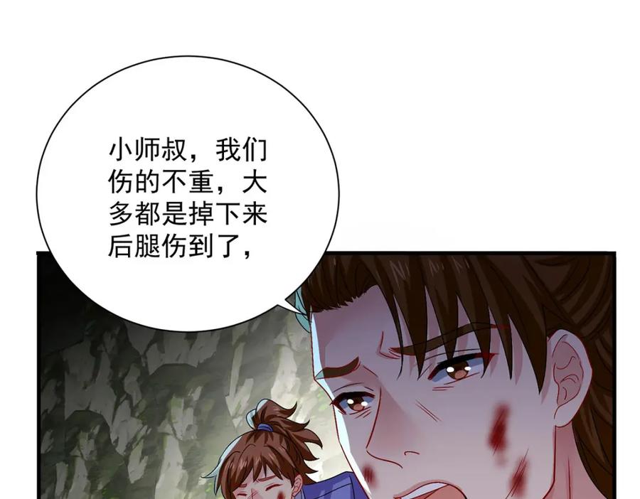 我在异界养男神：神医九小姐 第277话 无条件信任 第59页