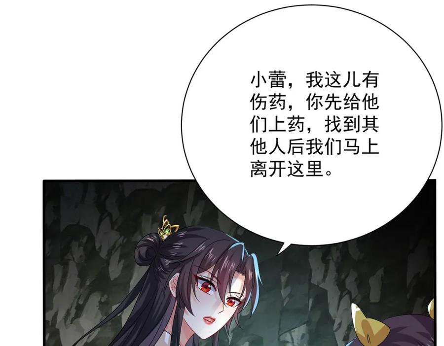 我在异界养男神：神医九小姐 第277话 无条件信任 第62页