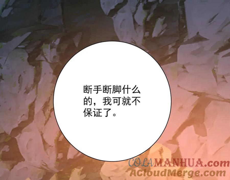 我在异界养男神：神医九小姐 第278话 追杀 第88页