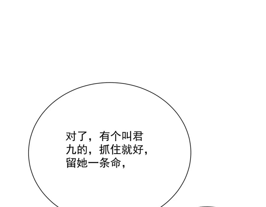 我在异界养男神：神医九小姐 第278话 追杀 第83页