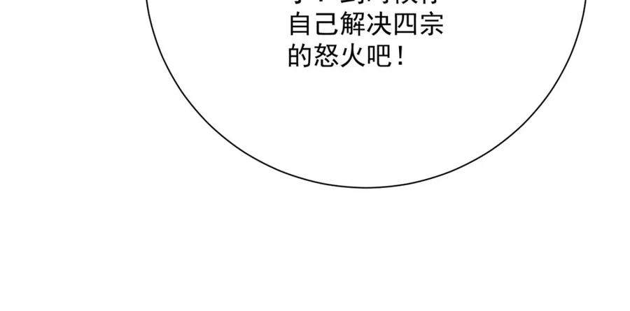 我在异界养男神：神医九小姐 第278话 追杀 第26页