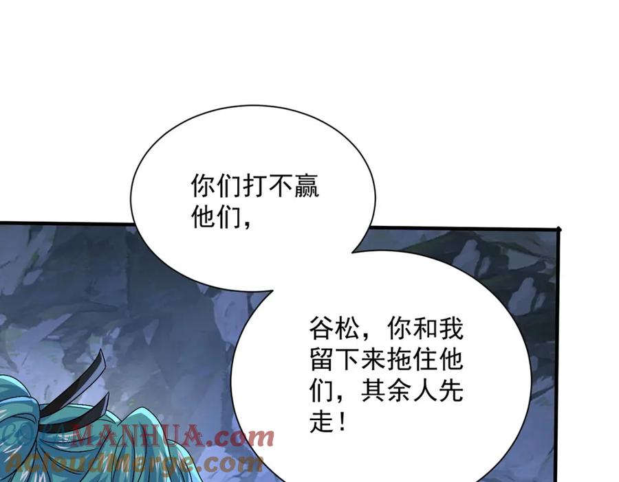 我在异界养男神：神医九小姐 第278话 追杀 第73页