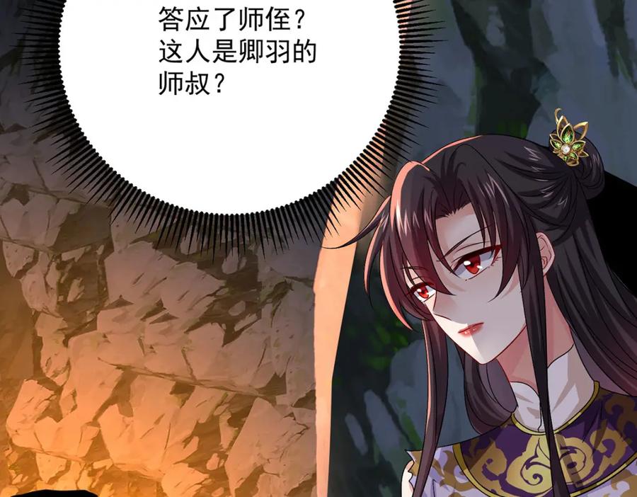 我在异界养男神：神医九小姐 第278话 追杀 第92页