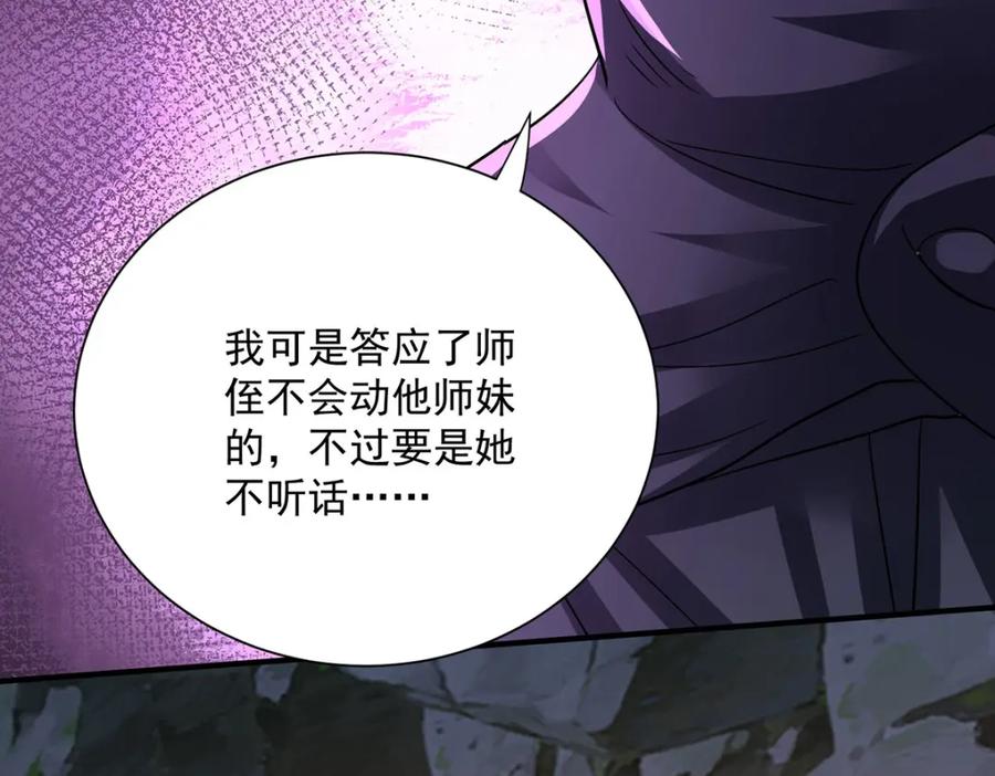 我在异界养男神：神医九小姐 第278话 追杀 第87页