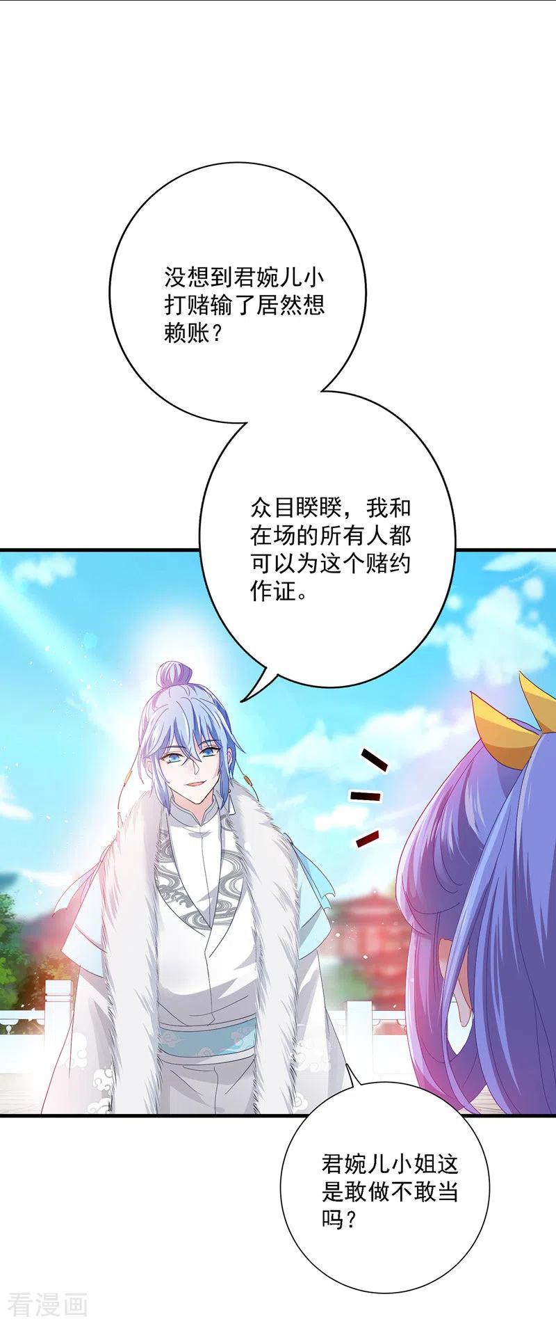 我在异界养男神：神医九小姐 第27话 我爬 第26页