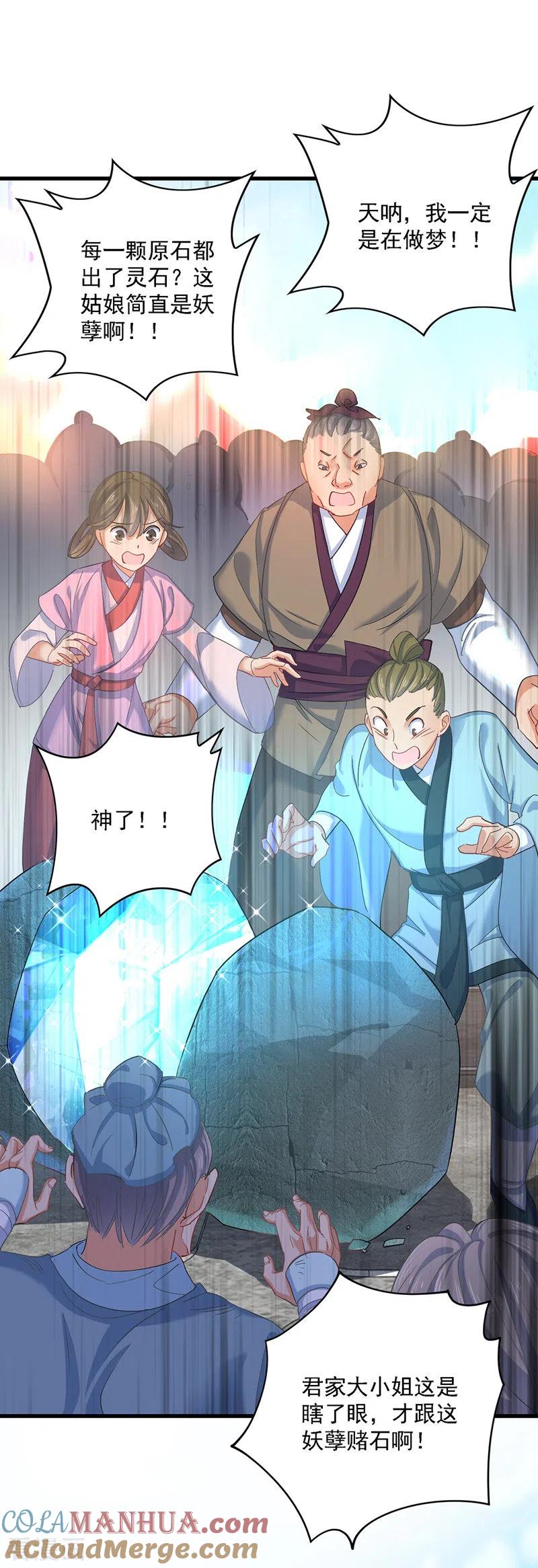 我在异界养男神：神医九小姐 第27话 我爬 第11页
