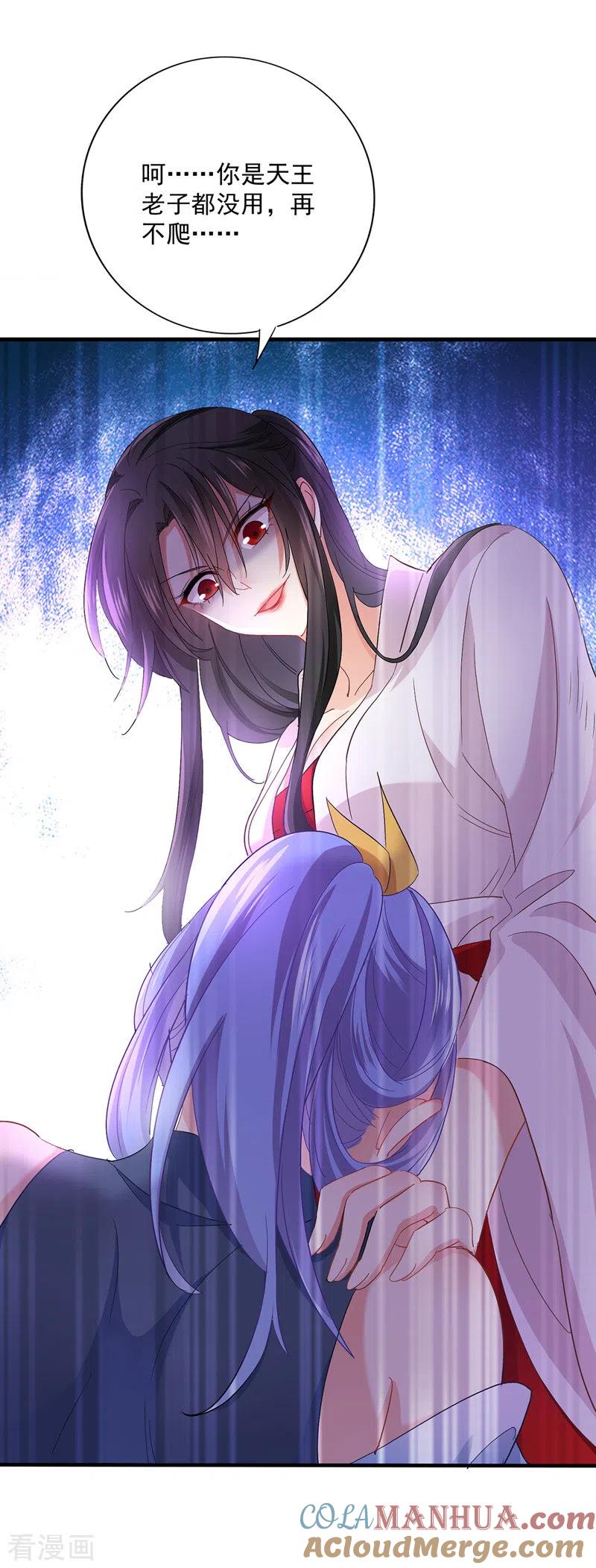 我在异界养男神：神医九小姐 第27话 我爬 第23页