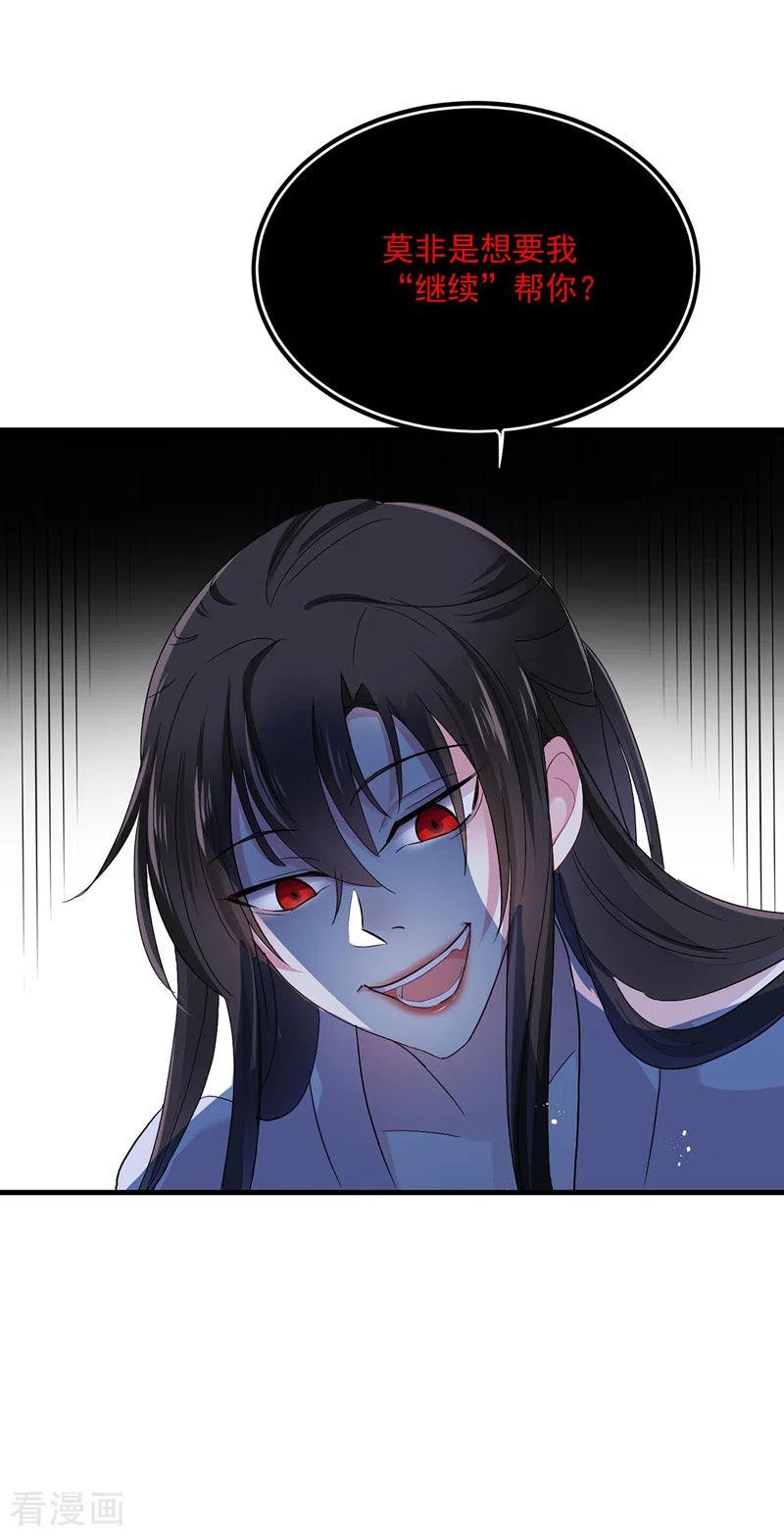 我在异界养男神：神医九小姐 第27话 我爬 第24页