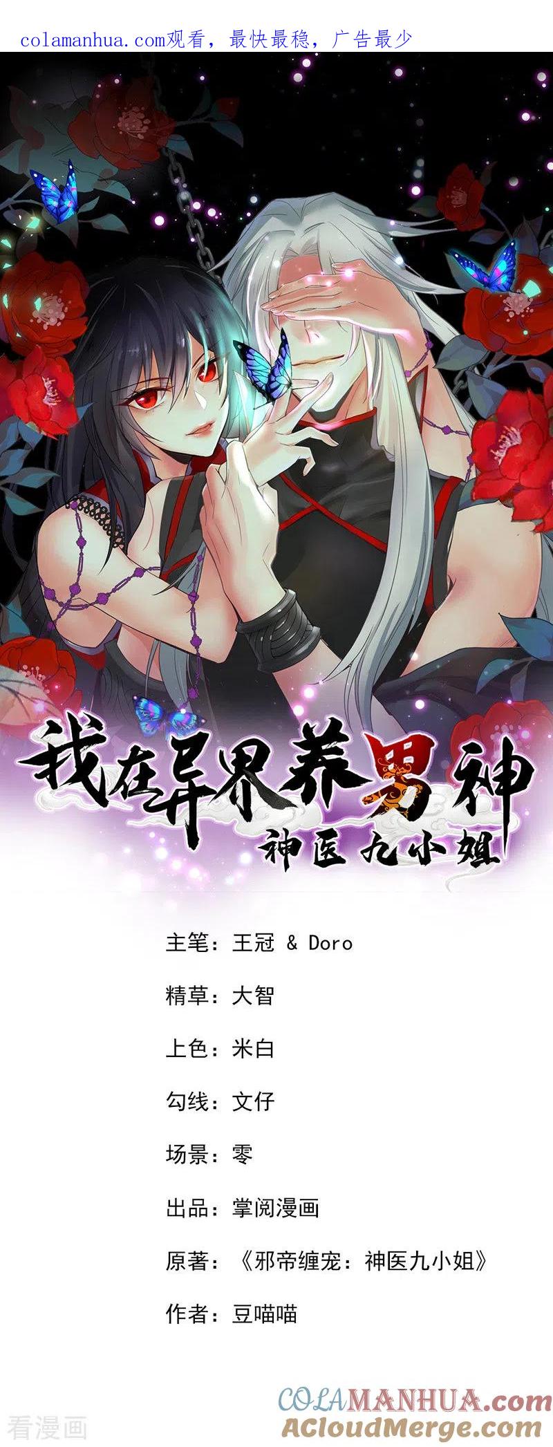 我在异界养男神：神医九小姐 第27话 我爬 第1页
