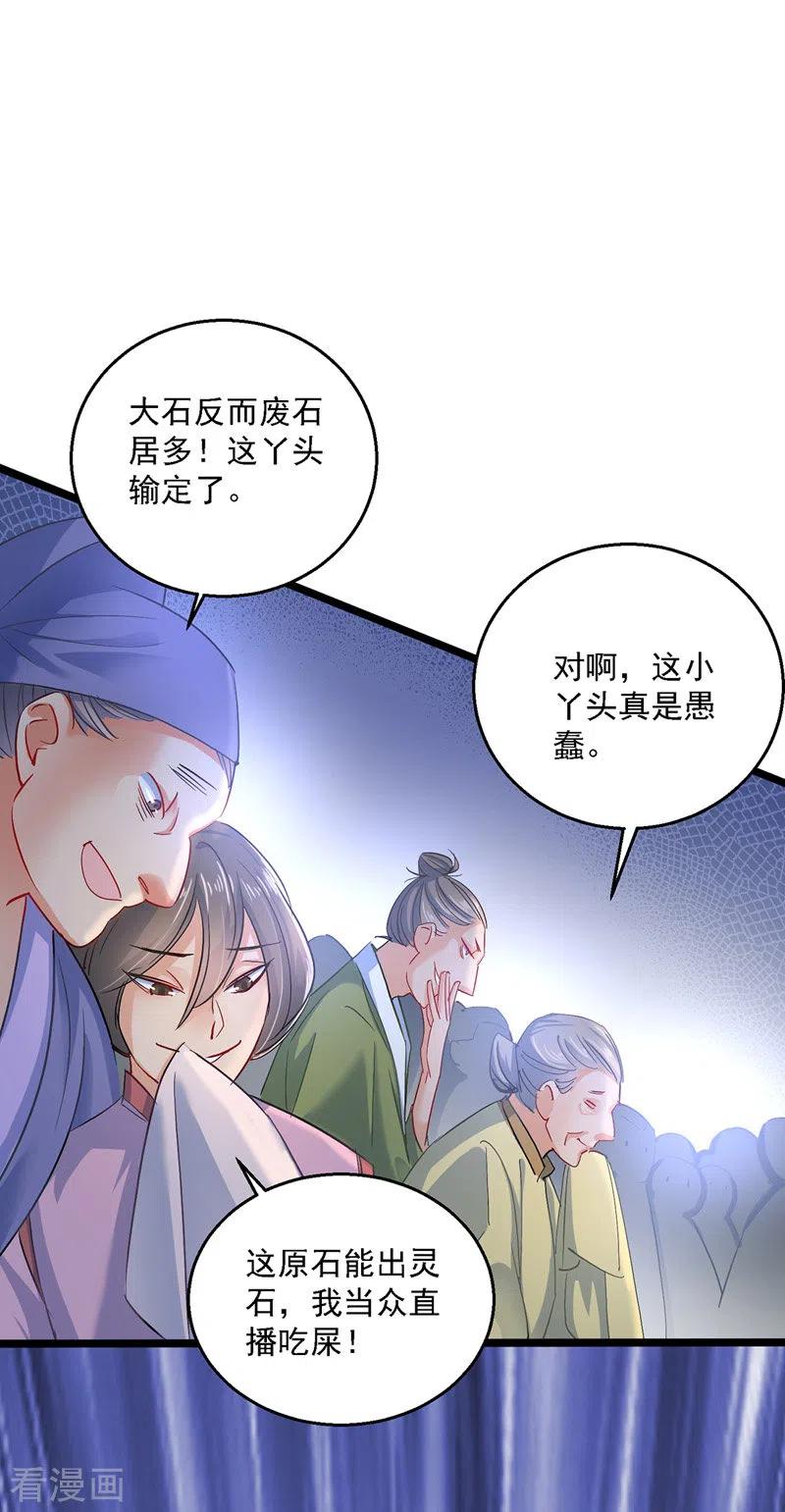 我在异界养男神：神医九小姐 第27话 我爬 第2页