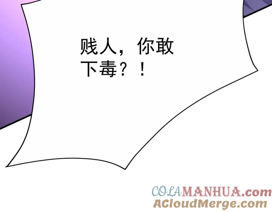 我在异界养男神：神医九小姐 第279话 趁机下毒 第82页