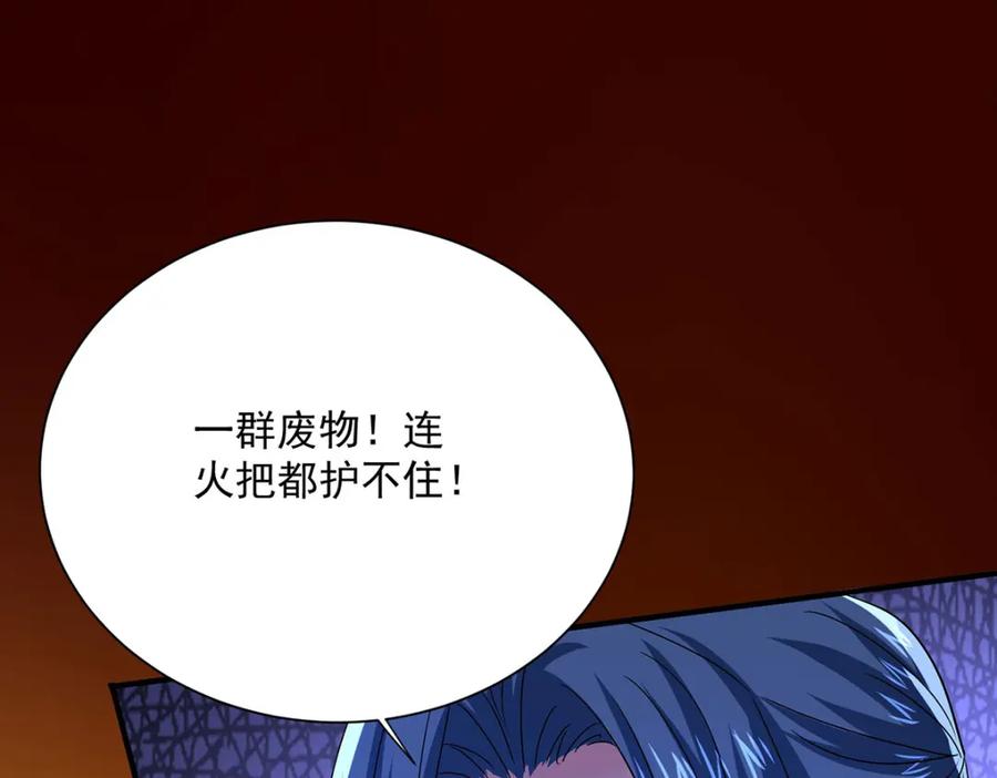 我在异界养男神：神医九小姐 第279话 趁机下毒 第42页