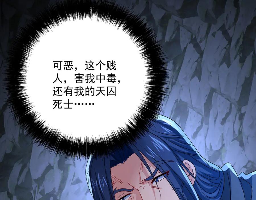 我在异界养男神：神医九小姐 第279话 趁机下毒 第95页