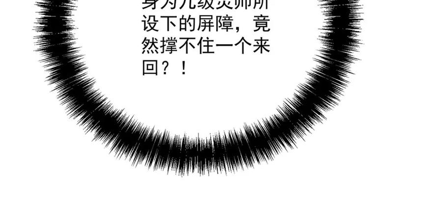 我在异界养男神：神医九小姐 第279话 趁机下毒 第24页