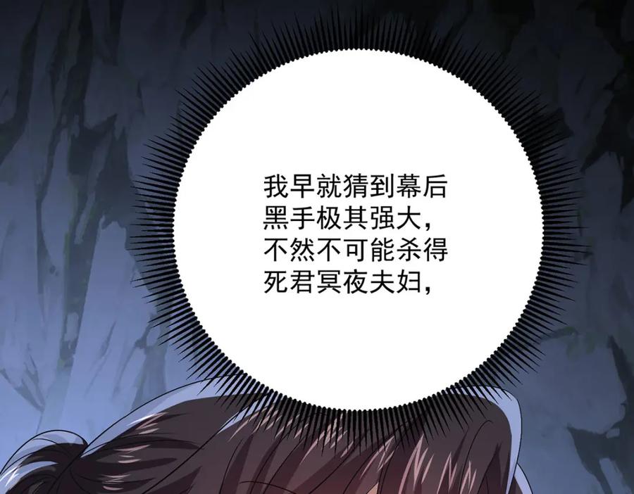 我在异界养男神：神医九小姐 第280话 究竟有什么阴谋呢？（完结） 第98页