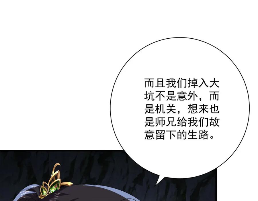 我在异界养男神：神医九小姐 第280话 究竟有什么阴谋呢？（完结） 第80页