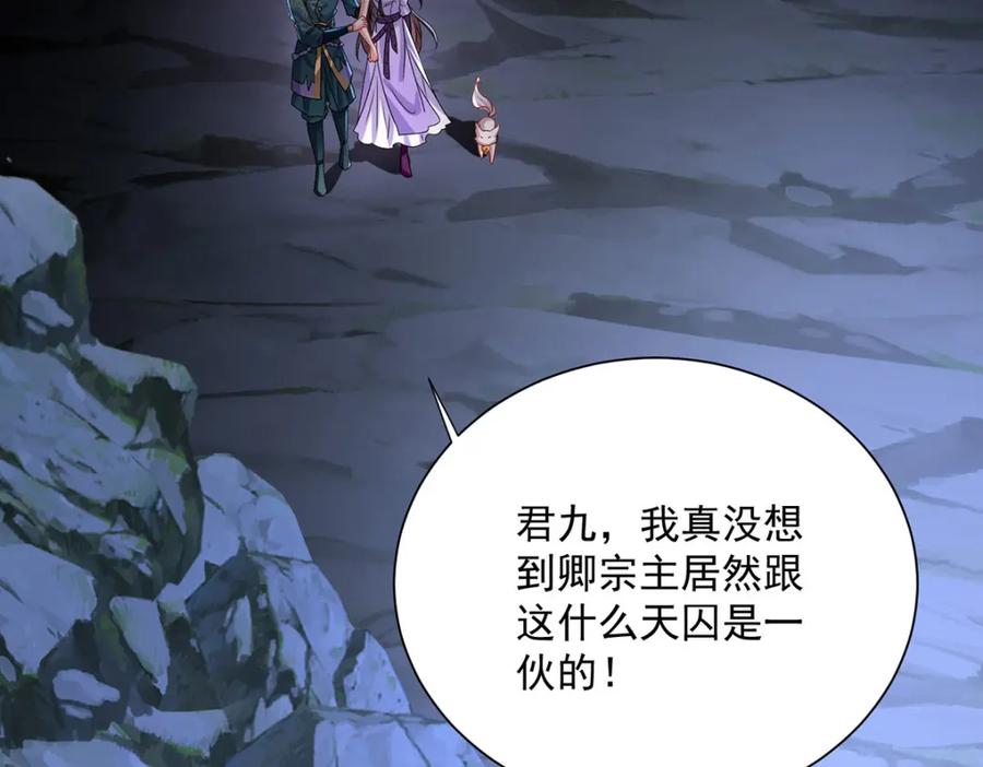 我在异界养男神：神医九小姐 第280话 究竟有什么阴谋呢？（完结） 第72页