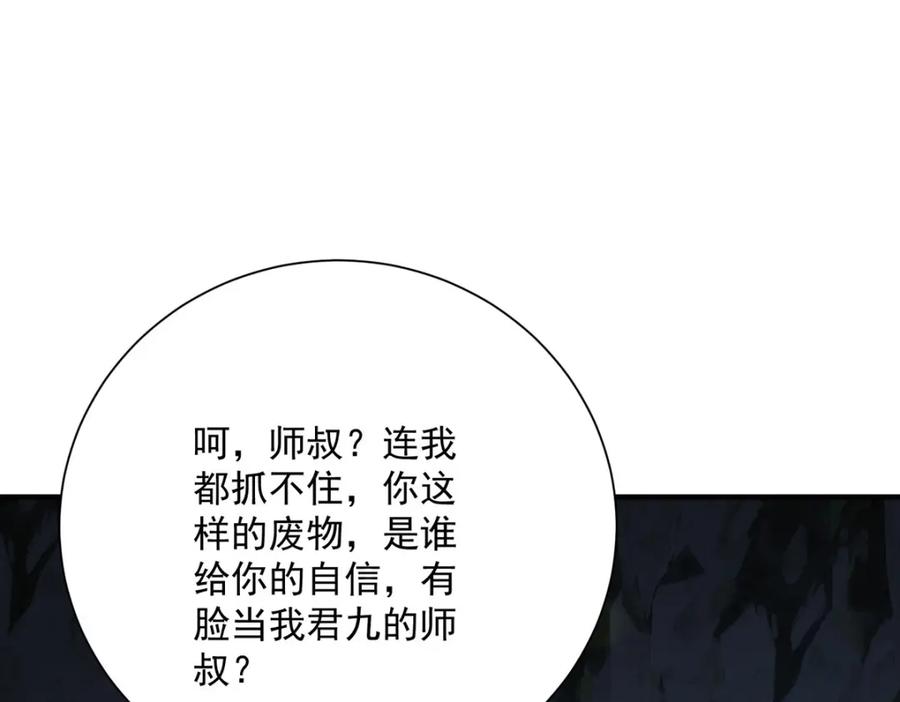 我在异界养男神：神医九小姐 第280话 究竟有什么阴谋呢？（完结） 第23页