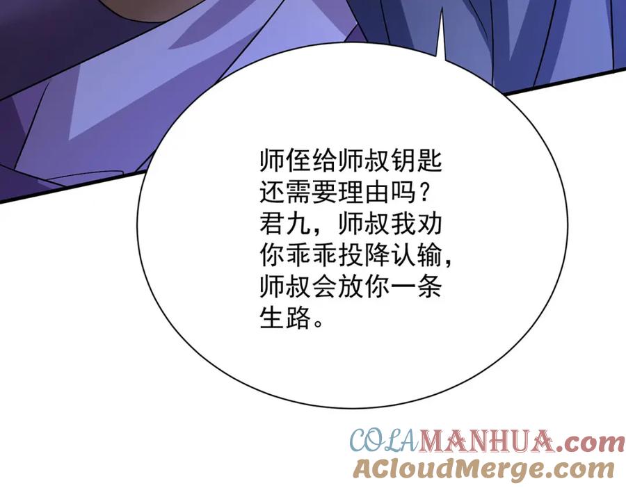 我在异界养男神：神医九小姐 第280话 究竟有什么阴谋呢？（完结） 第21页