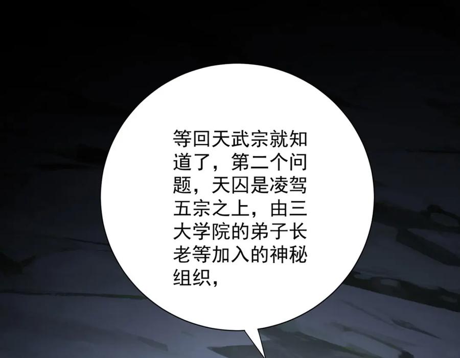 我在异界养男神：神医九小姐 第280话 究竟有什么阴谋呢？（完结） 第86页