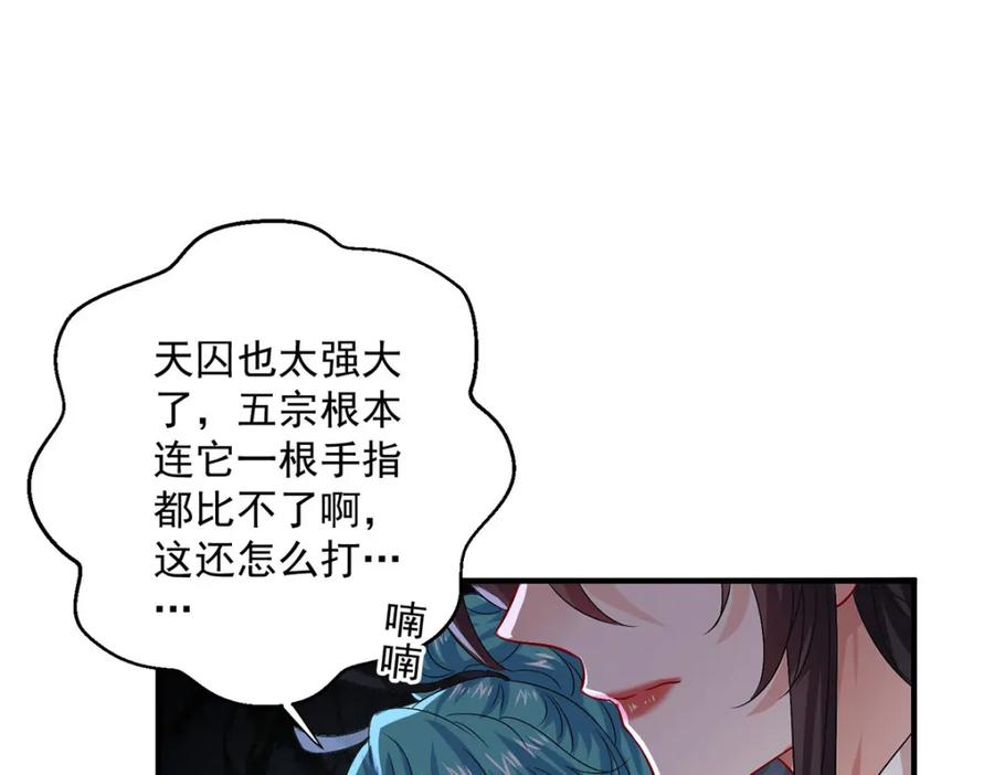 我在异界养男神：神医九小姐 第280话 究竟有什么阴谋呢？（完结） 第95页