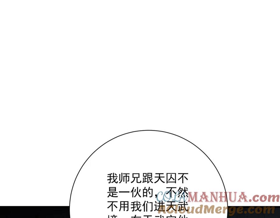 我在异界养男神：神医九小姐 第280话 究竟有什么阴谋呢？（完结） 第77页