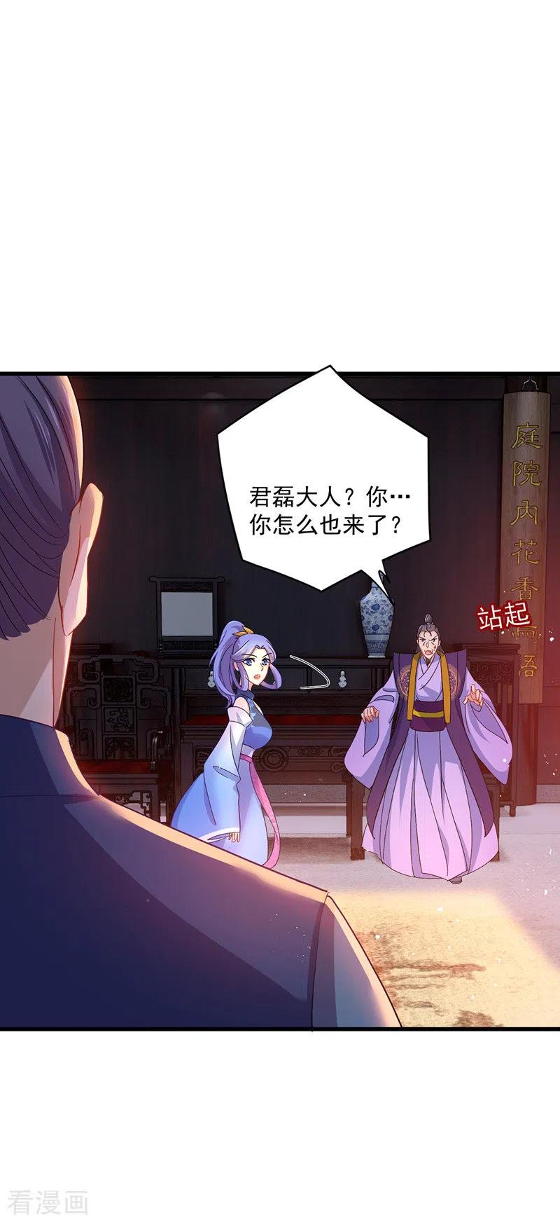 我在异界养男神：神医九小姐 第28话 笑柄 第24页
