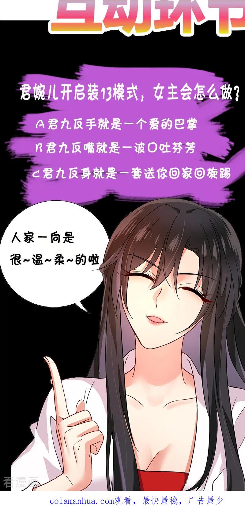 我在异界养男神：神医九小姐 第28话 笑柄 第28页
