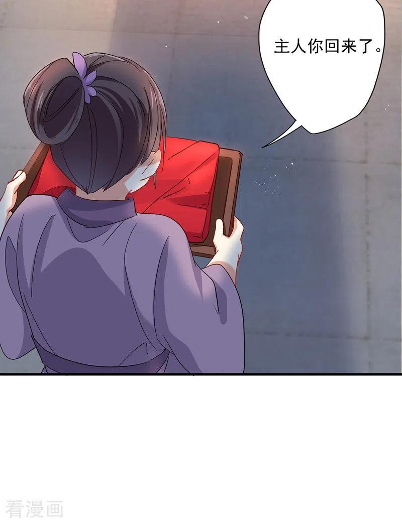 我在异界养男神：神医九小姐 第28话 笑柄 第14页