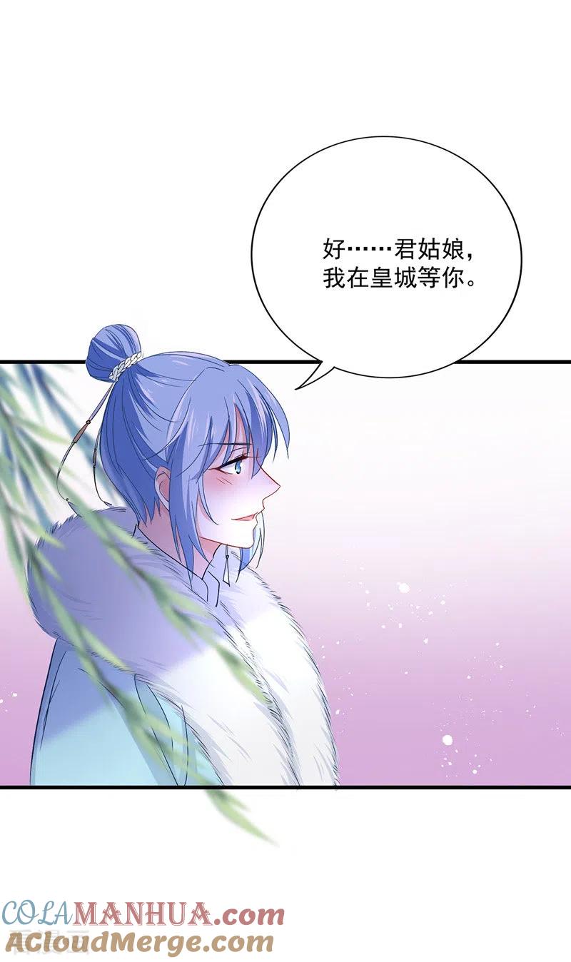 我在异界养男神：神医九小姐 第28话 笑柄 第9页