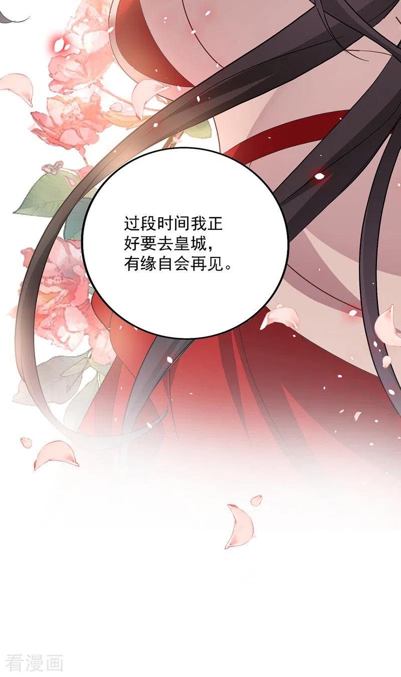 我在异界养男神：神医九小姐 第28话 笑柄 第8页