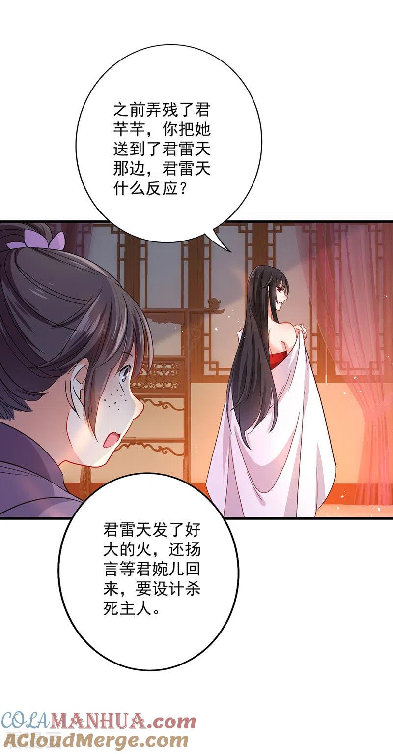我在异界养男神：神医九小姐 第28话 笑柄 第15页