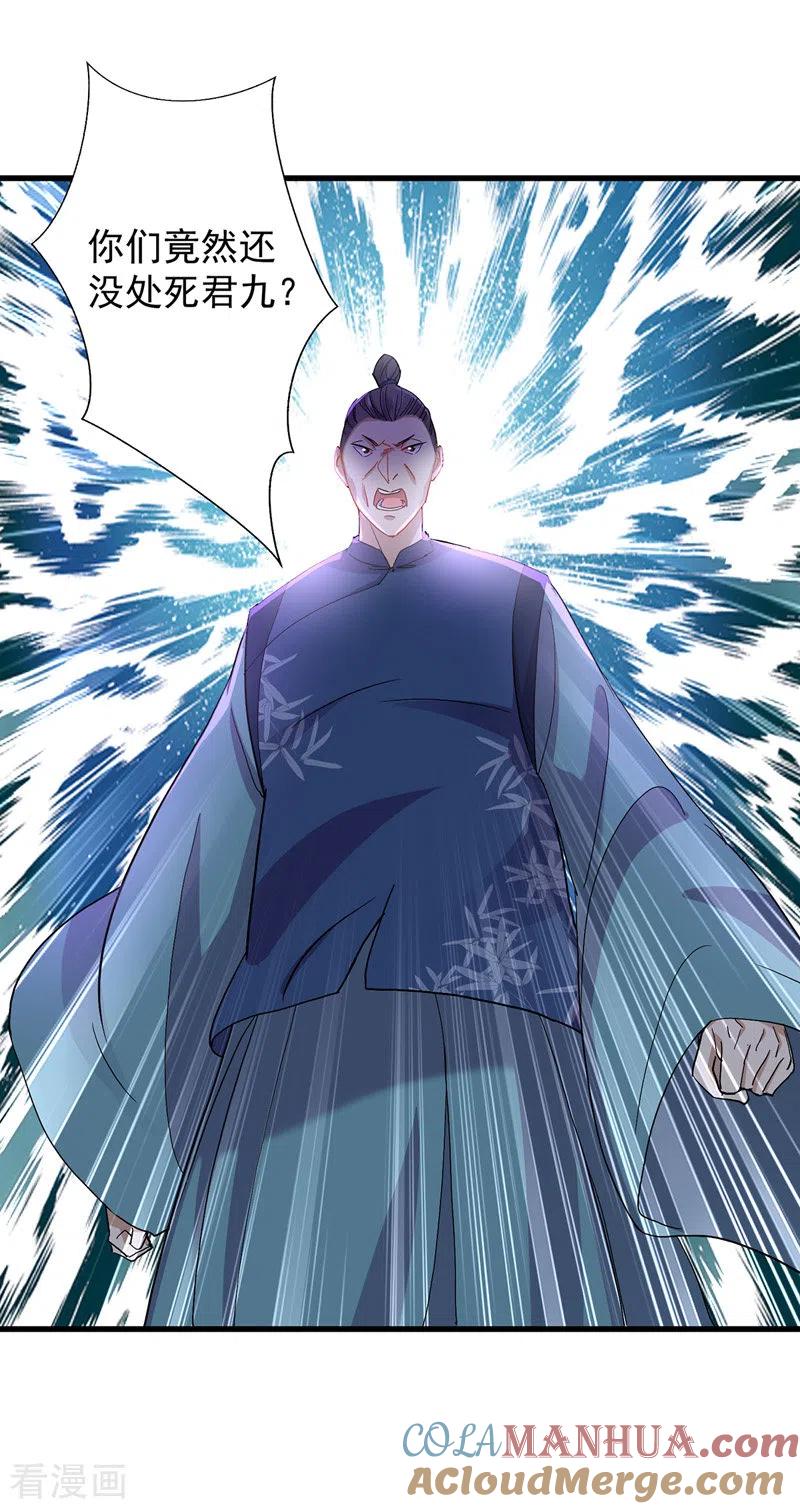 我在异界养男神：神医九小姐 第28话 笑柄 第23页