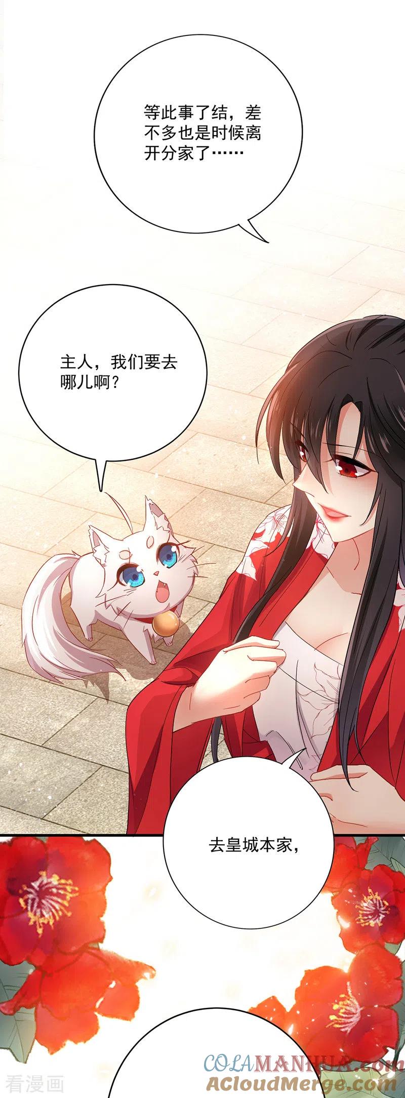 我在异界养男神：神医九小姐 第28话 笑柄 第19页