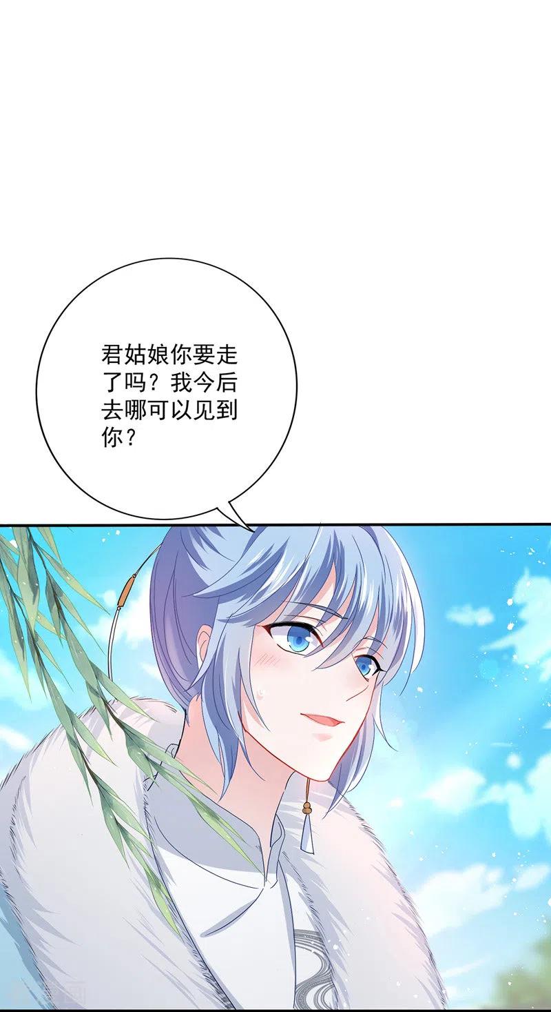 我在异界养男神：神医九小姐 第28话 笑柄 第6页
