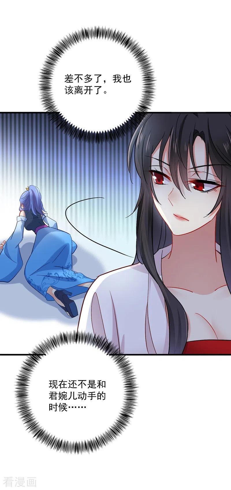 我在异界养男神：神医九小姐 第28话 笑柄 第4页