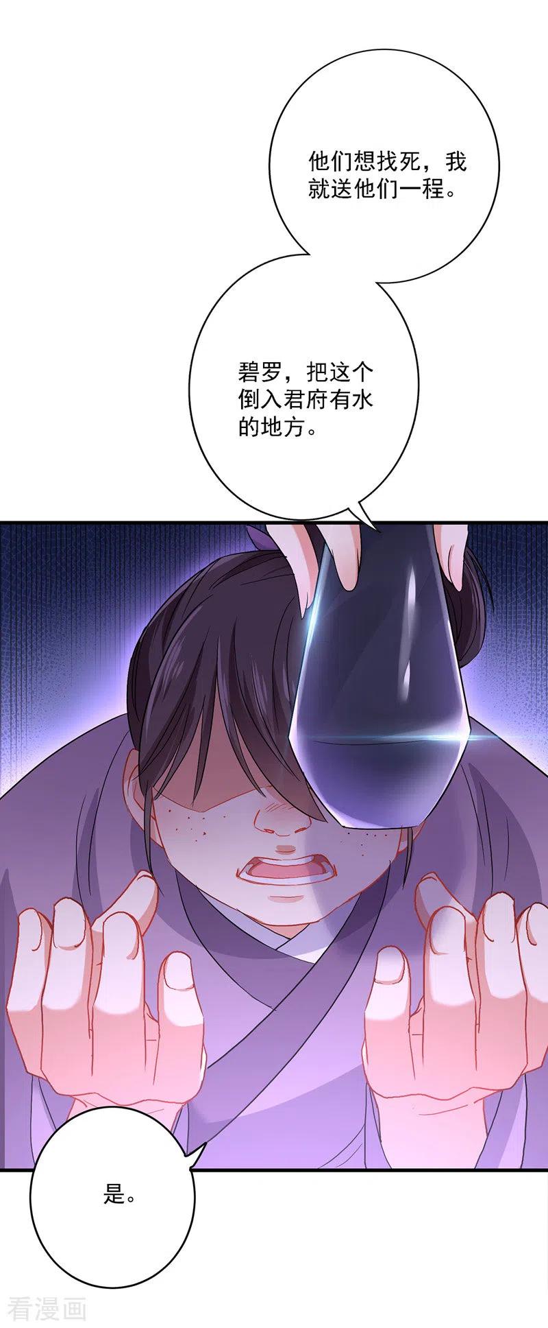 我在异界养男神：神医九小姐 第28话 笑柄 第18页