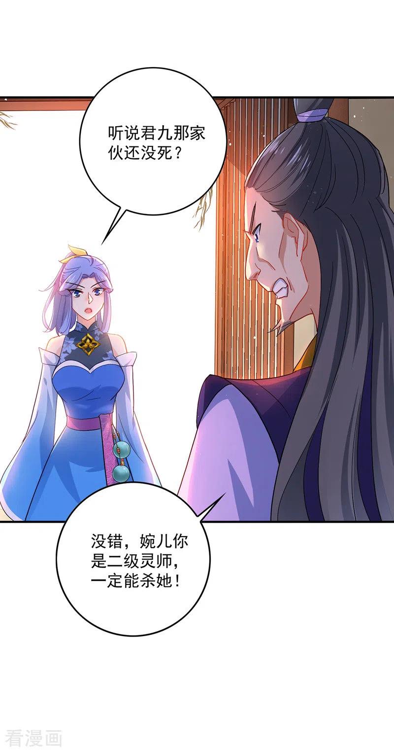 我在异界养男神：神医九小姐 第28话 笑柄 第22页