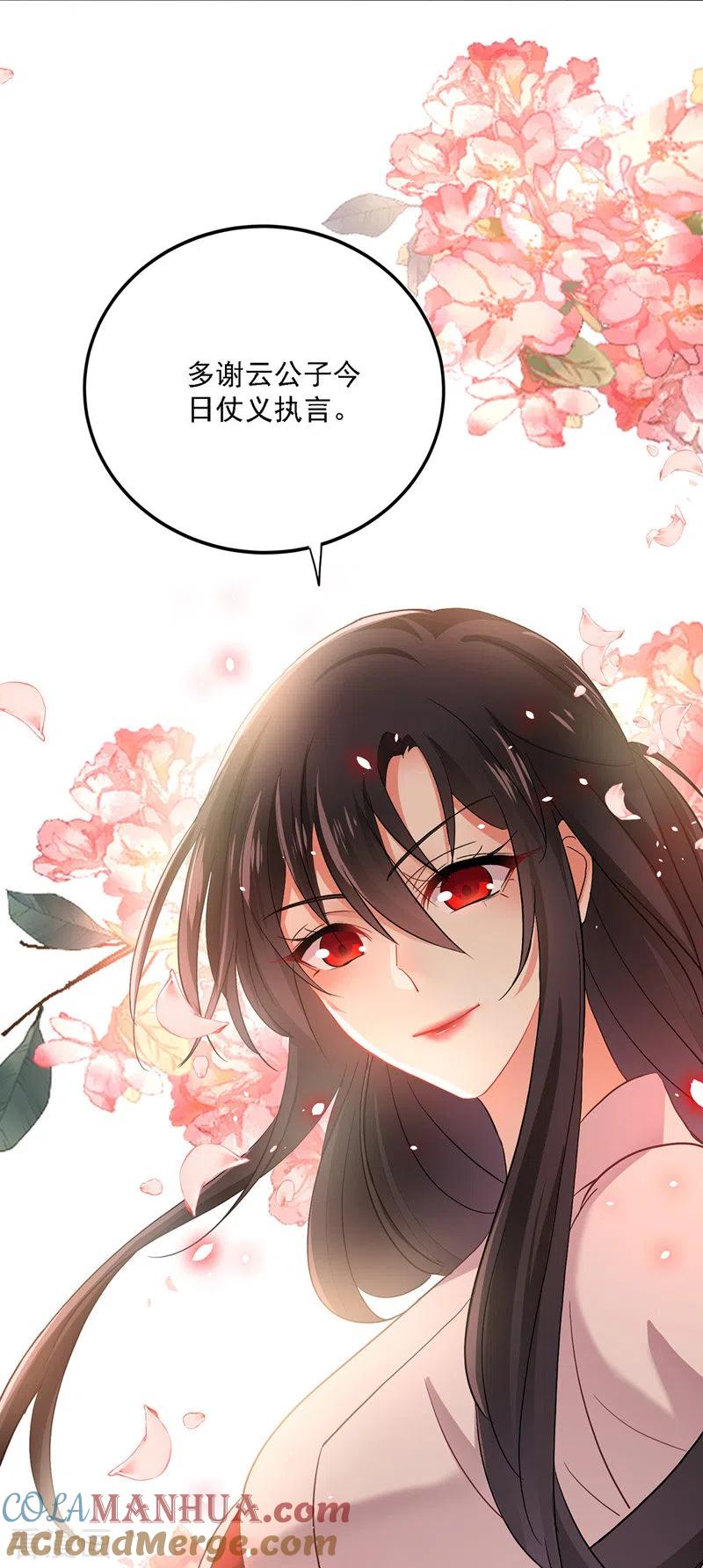 我在异界养男神：神医九小姐 第28话 笑柄 第7页