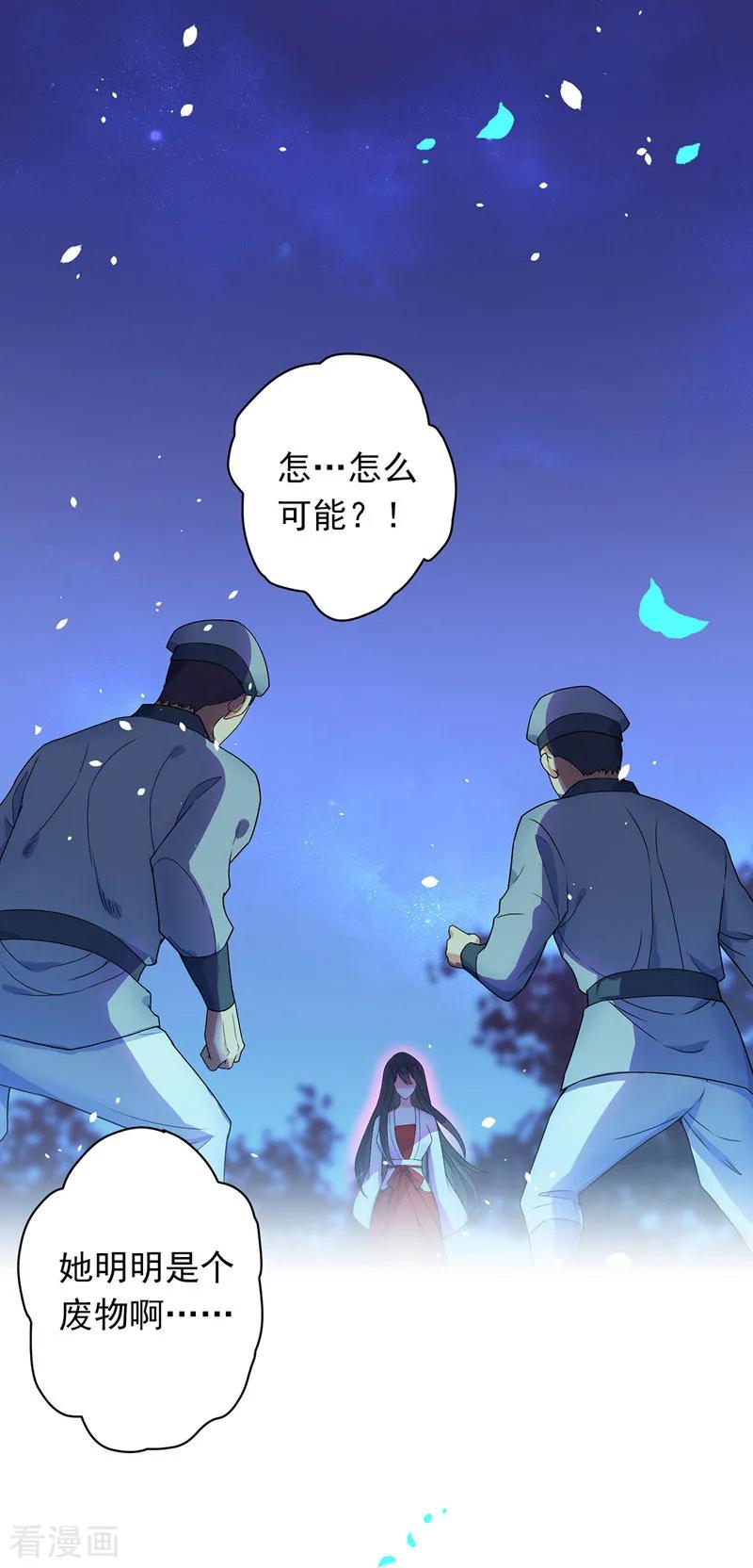 我在异界养男神：神医九小姐 第2话 异界重生 第10页